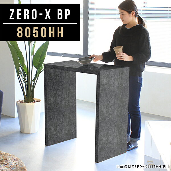 Zero-X 8050HH BPサイズサイズ：約幅800 奥行き500 高さ900 mm天板厚み：40mm材質メラミン樹脂化粧合板カラーブラックパール※モニターなどの閲覧環境によって、実際の色と異なって見える場合がございます。重量約16.2kg仕様天板均等耐荷重：約30kg日本製お客様組み立て六角レンチ付属床キズ防止フェルト付属ブランド　送料※離島は送料別途お見積もり。納期ご注文状況により納期に変動がございます。最新の納期情報はカラー選択時にご確認ください。 ※オーダー商品につき、ご注文のキャンセル・変更につきましてはお届け前でありましても生産手配が済んでいるためキャンセル料(商品代金の50％)を頂戴いたします。※商品到着までの日数は、地域により異なりますご購入時にお届け日の指定がない場合、最短日での出荷手配を行いメールにてご連絡させていただきます。配送について家具の配送は「玄関での受け渡し（建物入り口または1階）」になります。エレベーターがある場合は玄関までになります。配達はドライバーが一人でお伺いしますので、大型商品や重い商品（一人では運べないような商品）につきましては、搬入作業をお客様にお手伝い願います。備考板の角が鋭くなっておりますので、組み立てやご使用の際は十分にご注意ください※製造上の都合や商品の改良のため、予告なく仕様変更する場合がございますので予めご了承ください。同じサイズの別カラーはこちら当店オリジナル家具を全部見る管理番号0000a48337/メーカー希望小売価格はメーカーカタログに基づいて掲載しています■おすすめラインナップこのページは Zero-X 8050HH (カウンタータイプ) のページです。無駄のないシンプルなデザインがおしゃれなコの字型テーブル。フラットな形なので圧迫感なくすっきりとして見えます。シンプルな形だからこそ、テーブルとしてだけではなく使い手に合わせて様々な使い方ができるのが特徴的なテーブルです。キズや熱、汚れに強いメラミン樹脂化粧合板を使用しています。天板に物を置いてできる擦り傷に強く、熱い鍋やフライパン等を置いても大丈夫です。ツルリとした表面は水にも強い為お手入れもとっても簡単。汚れたら、濡れた雑巾でサッと拭いてお手入れしてください。ZERO-Xテーブルは、幅・奥行のサイズがとっても豊富。空いたスペースにぴったりと収まるサイズが見つかるからまるでオーダーメイドをしたかのよう。お部屋や利用シーンに合わせてお選びください。直線で作られるコの字型は他のテーブルと違い、装飾を排したすっきりとしたデザイン。だからこそできることが沢山あります。ネストして使ったり、大小違うサイズを重ねてみたり、同一サイズを並べてみたり…ひらめき次第で沢山のインテリアコーディネートが楽しめます。テーブルやちょっとした物置き台として使えるスタイル。小さめのものは、スツールやベンチとしても活躍してくれます。高さや大きさが違うZERO-Xテーブルをネストして、狭い空間も有効活用！人数が増えたとき、机をさっと増やせるのでとても便利です。積み重ねて使えば大型の家具に早変わり。ラックにもなりますので、おしゃれな配置を考えてコーディネートしてみてください。板の厚さは、極厚の4cm！お料理をたくさん並べても、本をぎっしり置いても、重めのオブジェを飾っても、抜群の安定感がある嬉しい仕様。たわみにくいので強度も安心です。角の繋ぎ目は、見た目も綺麗ですっきりとしたデザイン性の高い留め接ぎ。木口を見せないよう直角に接合するこの技術は、切り口が45度にきっちりとカットされていないと隙間ができてしまう為高い技術が必要です。シンプルなデザインだからこそ、美しさと強度を兼ね備えた部分にこだわりました。強度の秘密は接続部分に付いたスイスのラメロ(Lamello)社製ノックダウン金具。六角レンチ一本で簡単に組み立てられる上に、板と板をがっちり接続することで重いものを乗せても十分な強度となります。他社の組み立て製品とは違い、内側に板と板を接続する為の六角レンチを入れる小さな穴しかあいていないので、さながら完成品のような美しい見た目です。ZERO-Xは、幅と奥行きだけでなく高さも選べます。生活や使用用途に合わせてお好みの高さをお選びください。