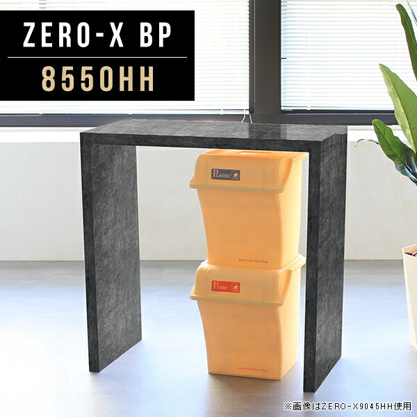Zero-X 8550HH BPサイズサイズ：約幅850 奥行き500 高さ900 mm天板厚み：40mm材質メラミン樹脂化粧合板カラーブラックパール※モニターなどの閲覧環境によって、実際の色と異なって見える場合がございます。重量約16.7kg仕様天板均等耐荷重：約30kg日本製お客様組み立て六角レンチ付属床キズ防止フェルト付属ブランド　送料※離島は送料別途お見積もり。納期ご注文状況により納期に変動がございます。最新の納期情報はカラー選択時にご確認ください。 ※オーダー商品につき、ご注文のキャンセル・変更につきましてはお届け前でありましても生産手配が済んでいるためキャンセル料(商品代金の50％)を頂戴いたします。※商品到着までの日数は、地域により異なりますご購入時にお届け日の指定がない場合、最短日での出荷手配を行いメールにてご連絡させていただきます。配送について家具の配送は「玄関での受け渡し（建物入り口または1階）」になります。エレベーターがある場合は玄関までになります。配達はドライバーが一人でお伺いしますので、大型商品や重い商品（一人では運べないような商品）につきましては、搬入作業をお客様にお手伝い願います。備考板の角が鋭くなっておりますので、組み立てやご使用の際は十分にご注意ください※製造上の都合や商品の改良のため、予告なく仕様変更する場合がございますので予めご了承ください。同じサイズの別カラーはこちら当店オリジナル家具を全部見る管理番号0000a48338/メーカー希望小売価格はメーカーカタログに基づいて掲載しています■おすすめラインナップこのページは Zero-X 8550HH (カウンタータイプ) のページです。無駄のないシンプルなデザインがおしゃれなコの字型テーブル。フラットな形なので圧迫感なくすっきりとして見えます。シンプルな形だからこそ、テーブルとしてだけではなく使い手に合わせて様々な使い方ができるのが特徴的なテーブルです。キズや熱、汚れに強いメラミン樹脂化粧合板を使用しています。天板に物を置いてできる擦り傷に強く、熱い鍋やフライパン等を置いても大丈夫です。ツルリとした表面は水にも強い為お手入れもとっても簡単。汚れたら、濡れた雑巾でサッと拭いてお手入れしてください。ZERO-Xテーブルは、幅・奥行のサイズがとっても豊富。空いたスペースにぴったりと収まるサイズが見つかるからまるでオーダーメイドをしたかのよう。お部屋や利用シーンに合わせてお選びください。直線で作られるコの字型は他のテーブルと違い、装飾を排したすっきりとしたデザイン。だからこそできることが沢山あります。ネストして使ったり、大小違うサイズを重ねてみたり、同一サイズを並べてみたり…ひらめき次第で沢山のインテリアコーディネートが楽しめます。テーブルやちょっとした物置き台として使えるスタイル。小さめのものは、スツールやベンチとしても活躍してくれます。高さや大きさが違うZERO-Xテーブルをネストして、狭い空間も有効活用！人数が増えたとき、机をさっと増やせるのでとても便利です。積み重ねて使えば大型の家具に早変わり。ラックにもなりますので、おしゃれな配置を考えてコーディネートしてみてください。板の厚さは、極厚の4cm！お料理をたくさん並べても、本をぎっしり置いても、重めのオブジェを飾っても、抜群の安定感がある嬉しい仕様。たわみにくいので強度も安心です。角の繋ぎ目は、見た目も綺麗ですっきりとしたデザイン性の高い留め接ぎ。木口を見せないよう直角に接合するこの技術は、切り口が45度にきっちりとカットされていないと隙間ができてしまう為高い技術が必要です。シンプルなデザインだからこそ、美しさと強度を兼ね備えた部分にこだわりました。強度の秘密は接続部分に付いたスイスのラメロ(Lamello)社製ノックダウン金具。六角レンチ一本で簡単に組み立てられる上に、板と板をがっちり接続することで重いものを乗せても十分な強度となります。他社の組み立て製品とは違い、内側に板と板を接続する為の六角レンチを入れる小さな穴しかあいていないので、さながら完成品のような美しい見た目です。ZERO-Xは、幅と奥行きだけでなく高さも選べます。生活や使用用途に合わせてお好みの高さをお選びください。