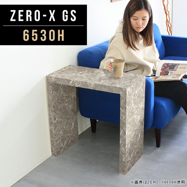 Zero-X 6530H GSサイズサイズ：約幅650 奥行き300 高さ600 mm天板厚み：40mm材質メラミン樹脂化粧合板カラーグレーストーン※モニターなどの閲覧環境によって、実際の色と異なって見える場合がございます。重量約6.7kg仕様天板均等耐荷重：約30kg日本製お客様組み立て六角レンチ付属床キズ防止フェルト付属ブランド　送料送料無料納期ご注文状況により納期に変動がございます。最新の納期情報はカラー選択時にご確認ください。 ※オーダー商品につき、ご注文のキャンセル・変更につきましてはお届け前でありましても生産手配が済んでいるためキャンセル料(商品代金の50％)を頂戴いたします。※商品到着までの日数は、地域により異なりますご購入時にお届け日の指定がない場合、最短日での出荷手配を行いメールにてご連絡させていただきます。配送について家具の配送は「玄関での受け渡し（建物入り口または1階）」になります。エレベーターがある場合は玄関までになります。配達はドライバーが一人でお伺いしますので、大型商品や重い商品（一人では運べないような商品）につきましては、搬入作業をお客様にお手伝い願います。有料になりますが、開梱設置も承っております。お手伝いが難しい場合や、女性の方しかお受け取りができない場合は開梱設置をご一緒にご注文いただくことをおすすめ致します。 当商品は【AB区分】です。本州、四国の方はこちらから北海道、九州の方はこちらから※沖縄・離島は別途お見積もりとなりますのでお問合せ下さい。備考板の角が鋭くなっておりますので、組み立てやご使用の際は十分にご注意ください※製造上の都合や商品の改良のため、予告なく仕様変更する場合がございますので予めご了承ください。同じサイズの別カラーはこちら当店オリジナル家具を全部見る管理番号0000a46837/メーカー希望小売価格はメーカーカタログに基づいて掲載しています■おすすめラインナップこのページは Zero-X 6530H (ハイタイプ) のページです。無駄のないシンプルなデザインがおしゃれなコの字型テーブル。フラットな形なので圧迫感なくすっきりとして見えます。シンプルな形だからこそ、テーブルとしてだけではなく使い手に合わせて様々な使い方ができるのが特徴的なテーブルです。キズや熱、汚れに強いメラミン樹脂化粧合板を使用しています。天板に物を置いてできる擦り傷に強く、熱い鍋やフライパン等を置いても大丈夫です。ツルリとした表面は水にも強い為お手入れもとっても簡単。汚れたら、濡れた雑巾でサッと拭いてお手入れしてください。ZERO-Xテーブルは、幅・奥行のサイズがとっても豊富。空いたスペースにぴったりと収まるサイズが見つかるからまるでオーダーメイドをしたかのよう。お部屋や利用シーンに合わせてお選びください。直線で作られるコの字型は他のテーブルと違い、装飾を排したすっきりとしたデザイン。だからこそできることが沢山あります。ネストして使ったり、大小違うサイズを重ねてみたり、同一サイズを並べてみたり…ひらめき次第で沢山のインテリアコーディネートが楽しめます。テーブルやちょっとした物置き台として使えるスタイル。小さめのものは、スツールやベンチとしても活躍してくれます。高さや大きさが違うZERO-Xテーブルをネストして、狭い空間も有効活用！人数が増えたとき、机をさっと増やせるのでとても便利です。積み重ねて使えば大型の家具に早変わり。ラックにもなりますので、おしゃれな配置を考えてコーディネートしてみてください。板の厚さは、極厚の4cm！お料理をたくさん並べても、本をぎっしり置いても、重めのオブジェを飾っても、抜群の安定感がある嬉しい仕様。たわみにくいので強度も安心です。角の繋ぎ目は、見た目も綺麗ですっきりとしたデザイン性の高い留め接ぎ。木口を見せないよう直角に接合するこの技術は、切り口が45度にきっちりとカットされていないと隙間ができてしまう為高い技術が必要です。シンプルなデザインだからこそ、美しさと強度を兼ね備えた部分にこだわりました。強度の秘密は接続部分に付いたスイスのラメロ(Lamello)社製ノックダウン金具。六角レンチ一本で簡単に組み立てられる上に、板と板をがっちり接続することで重いものを乗せても十分な強度となります。他社の組み立て製品とは違い、内側に板と板を接続する為の六角レンチを入れる小さな穴しかあいていないので、さながら完成品のような美しい見た目です。ZERO-Xは、幅と奥行きだけでなく高さも選べます。生活や使用用途に合わせてお好みの高さをお選びください。