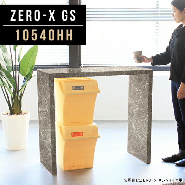 Zero-X 10540HH GSサイズサイズ：約幅1050 奥行き400 高さ900 mm天板厚み：40mm材質メラミン樹脂化粧合板カラーグレーストーン※モニターなどの閲覧環境によって、実際の色と異なって見える場合がございます。重量約14.7kg仕様天板均等耐荷重：約30kg日本製お客様組み立て六角レンチ付属床キズ防止フェルト付属ブランド　送料※離島は送料別途お見積もり。納期ご注文状況により納期に変動がございます。最新の納期情報はカラー選択時にご確認ください。 ※オーダー商品につき、ご注文のキャンセル・変更につきましてはお届け前でありましても生産手配が済んでいるためキャンセル料(商品代金の50％)を頂戴いたします。※商品到着までの日数は、地域により異なりますご購入時にお届け日の指定がない場合、最短日での出荷手配を行いメールにてご連絡させていただきます。配送について家具の配送は「玄関での受け渡し（建物入り口または1階）」になります。エレベーターがある場合は玄関までになります。配達はドライバーが一人でお伺いしますので、大型商品や重い商品（一人では運べないような商品）につきましては、搬入作業をお客様にお手伝い願います。有料になりますが、開梱設置も承っております。お手伝いが難しい場合や、女性の方しかお受け取りができない場合は開梱設置をご一緒にご注文いただくことをおすすめ致します。 当商品は【AB区分】です。本州、四国の方はこちらから北海道、九州の方はこちらから※沖縄・離島は別途お見積もりとなりますのでお問合せ下さい。備考板の角が鋭くなっておりますので、組み立てやご使用の際は十分にご注意ください※製造上の都合や商品の改良のため、予告なく仕様変更する場合がございますので予めご了承ください。同じサイズの別カラーはこちら当店オリジナル家具を全部見る管理番号0000a48403/メーカー希望小売価格はメーカーカタログに基づいて掲載しています■おすすめラインナップこのページは Zero-X 10540HH (カウンタータイプ) のページです。無駄のないシンプルなデザインがおしゃれなコの字型テーブル。フラットな形なので圧迫感なくすっきりとして見えます。シンプルな形だからこそ、テーブルとしてだけではなく使い手に合わせて様々な使い方ができるのが特徴的なテーブルです。キズや熱、汚れに強いメラミン樹脂化粧合板を使用しています。天板に物を置いてできる擦り傷に強く、熱い鍋やフライパン等を置いても大丈夫です。ツルリとした表面は水にも強い為お手入れもとっても簡単。汚れたら、濡れた雑巾でサッと拭いてお手入れしてください。ZERO-Xテーブルは、幅・奥行のサイズがとっても豊富。空いたスペースにぴったりと収まるサイズが見つかるからまるでオーダーメイドをしたかのよう。お部屋や利用シーンに合わせてお選びください。直線で作られるコの字型は他のテーブルと違い、装飾を排したすっきりとしたデザイン。だからこそできることが沢山あります。ネストして使ったり、大小違うサイズを重ねてみたり、同一サイズを並べてみたり…ひらめき次第で沢山のインテリアコーディネートが楽しめます。テーブルやちょっとした物置き台として使えるスタイル。小さめのものは、スツールやベンチとしても活躍してくれます。高さや大きさが違うZERO-Xテーブルをネストして、狭い空間も有効活用！人数が増えたとき、机をさっと増やせるのでとても便利です。積み重ねて使えば大型の家具に早変わり。ラックにもなりますので、おしゃれな配置を考えてコーディネートしてみてください。板の厚さは、極厚の4cm！お料理をたくさん並べても、本をぎっしり置いても、重めのオブジェを飾っても、抜群の安定感がある嬉しい仕様。たわみにくいので強度も安心です。角の繋ぎ目は、見た目も綺麗ですっきりとしたデザイン性の高い留め接ぎ。木口を見せないよう直角に接合するこの技術は、切り口が45度にきっちりとカットされていないと隙間ができてしまう為高い技術が必要です。シンプルなデザインだからこそ、美しさと強度を兼ね備えた部分にこだわりました。強度の秘密は接続部分に付いたスイスのラメロ(Lamello)社製ノックダウン金具。六角レンチ一本で簡単に組み立てられる上に、板と板をがっちり接続することで重いものを乗せても十分な強度となります。他社の組み立て製品とは違い、内側に板と板を接続する為の六角レンチを入れる小さな穴しかあいていないので、さながら完成品のような美しい見た目です。ZERO-Xは、幅と奥行きだけでなく高さも選べます。生活や使用用途に合わせてお好みの高さをお選びください。