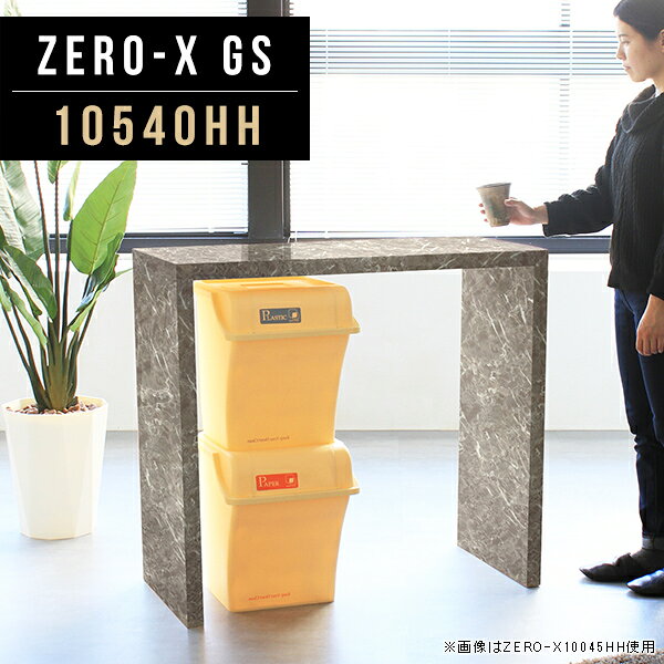 Zero-X 10540HH GSサイズサイズ：約幅1050 奥行き400 高さ900 mm天板厚み：40mm材質メラミン樹脂化粧合板カラーグレーストーン※モニターなどの閲覧環境によって、実際の色と異なって見える場合がございます。重量約14.7kg仕様天板均等耐荷重：約30kg日本製お客様組み立て六角レンチ付属床キズ防止フェルト付属ブランド　送料※離島は送料別途お見積もり。納期ご注文状況により納期に変動がございます。最新の納期情報はカラー選択時にご確認ください。 ※オーダー商品につき、ご注文のキャンセル・変更につきましてはお届け前でありましても生産手配が済んでいるためキャンセル料(商品代金の50％)を頂戴いたします。※商品到着までの日数は、地域により異なりますご購入時にお届け日の指定がない場合、最短日での出荷手配を行いメールにてご連絡させていただきます。配送について家具の配送は「玄関での受け渡し（建物入り口または1階）」になります。エレベーターがある場合は玄関までになります。配達はドライバーが一人でお伺いしますので、大型商品や重い商品（一人では運べないような商品）につきましては、搬入作業をお客様にお手伝い願います。備考板の角が鋭くなっておりますので、組み立てやご使用の際は十分にご注意ください※製造上の都合や商品の改良のため、予告なく仕様変更する場合がございますので予めご了承ください。同じサイズの別カラーはこちら当店オリジナル家具を全部見る管理番号0000a48403/メーカー希望小売価格はメーカーカタログに基づいて掲載しています■おすすめラインナップこのページは Zero-X 10540HH (カウンタータイプ) のページです。無駄のないシンプルなデザインがおしゃれなコの字型テーブル。フラットな形なので圧迫感なくすっきりとして見えます。シンプルな形だからこそ、テーブルとしてだけではなく使い手に合わせて様々な使い方ができるのが特徴的なテーブルです。キズや熱、汚れに強いメラミン樹脂化粧合板を使用しています。天板に物を置いてできる擦り傷に強く、熱い鍋やフライパン等を置いても大丈夫です。ツルリとした表面は水にも強い為お手入れもとっても簡単。汚れたら、濡れた雑巾でサッと拭いてお手入れしてください。ZERO-Xテーブルは、幅・奥行のサイズがとっても豊富。空いたスペースにぴったりと収まるサイズが見つかるからまるでオーダーメイドをしたかのよう。お部屋や利用シーンに合わせてお選びください。直線で作られるコの字型は他のテーブルと違い、装飾を排したすっきりとしたデザイン。だからこそできることが沢山あります。ネストして使ったり、大小違うサイズを重ねてみたり、同一サイズを並べてみたり…ひらめき次第で沢山のインテリアコーディネートが楽しめます。テーブルやちょっとした物置き台として使えるスタイル。小さめのものは、スツールやベンチとしても活躍してくれます。高さや大きさが違うZERO-Xテーブルをネストして、狭い空間も有効活用！人数が増えたとき、机をさっと増やせるのでとても便利です。積み重ねて使えば大型の家具に早変わり。ラックにもなりますので、おしゃれな配置を考えてコーディネートしてみてください。板の厚さは、極厚の4cm！お料理をたくさん並べても、本をぎっしり置いても、重めのオブジェを飾っても、抜群の安定感がある嬉しい仕様。たわみにくいので強度も安心です。角の繋ぎ目は、見た目も綺麗ですっきりとしたデザイン性の高い留め接ぎ。木口を見せないよう直角に接合するこの技術は、切り口が45度にきっちりとカットされていないと隙間ができてしまう為高い技術が必要です。シンプルなデザインだからこそ、美しさと強度を兼ね備えた部分にこだわりました。強度の秘密は接続部分に付いたスイスのラメロ(Lamello)社製ノックダウン金具。六角レンチ一本で簡単に組み立てられる上に、板と板をがっちり接続することで重いものを乗せても十分な強度となります。他社の組み立て製品とは違い、内側に板と板を接続する為の六角レンチを入れる小さな穴しかあいていないので、さながら完成品のような美しい見た目です。ZERO-Xは、幅と奥行きだけでなく高さも選べます。生活や使用用途に合わせてお好みの高さをお選びください。