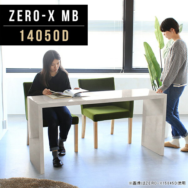 Zero-X 14050D MBサイズサイズ：約幅1400 奥行き500 高さ720 mm天板厚み：40mm材質メラミン樹脂化粧合板カラーマーブル※モニターなどの閲覧環境によって、実際の色と異なって見える場合がございます。重量約17.7kg仕様天板均等耐荷重：約30kg日本製お客様組み立て六角レンチ付属床キズ防止フェルト付属ブランド　送料※離島は送料別途お見積もり。納期ご注文状況により納期に変動がございます。最新の納期情報はカラー選択時にご確認ください。 ※オーダー商品につき、ご注文のキャンセル・変更につきましてはお届け前でありましても生産手配が済んでいるためキャンセル料(商品代金の50％)を頂戴いたします。※商品到着までの日数は、地域により異なりますご購入時にお届け日の指定がない場合、最短日での出荷手配を行いメールにてご連絡させていただきます。配送について家具の配送は「玄関での受け渡し（建物入り口または1階）」になります。エレベーターがある場合は玄関までになります。配達はドライバーが一人でお伺いしますので、大型商品や重い商品（一人では運べないような商品）につきましては、搬入作業をお客様にお手伝い願います。備考板の角が鋭くなっておりますので、組み立てやご使用の際は十分にご注意ください※製造上の都合や商品の改良のため、予告なく仕様変更する場合がございますので予めご了承ください。同じサイズの別カラーはこちら当店オリジナル家具を全部見る管理番号0000a47946/メーカー希望小売価格はメーカーカタログに基づいて掲載しています■おすすめラインナップこのページは Zero-X 14050D (ダイニングタイプ) のページです。無駄のないシンプルなデザインがおしゃれなコの字型テーブル。フラットな形なので圧迫感なくすっきりとして見えます。シンプルな形だからこそ、テーブルとしてだけではなく使い手に合わせて様々な使い方ができるのが特徴的なテーブルです。キズや熱、汚れに強いメラミン樹脂化粧合板を使用しています。天板に物を置いてできる擦り傷に強く、熱い鍋やフライパン等を置いても大丈夫です。ツルリとした表面は水にも強い為お手入れもとっても簡単。汚れたら、濡れた雑巾でサッと拭いてお手入れしてください。ZERO-Xテーブルは、幅・奥行のサイズがとっても豊富。空いたスペースにぴったりと収まるサイズが見つかるからまるでオーダーメイドをしたかのよう。お部屋や利用シーンに合わせてお選びください。直線で作られるコの字型は他のテーブルと違い、装飾を排したすっきりとしたデザイン。だからこそできることが沢山あります。ネストして使ったり、大小違うサイズを重ねてみたり、同一サイズを並べてみたり…ひらめき次第で沢山のインテリアコーディネートが楽しめます。テーブルやちょっとした物置き台として使えるスタイル。小さめのものは、スツールやベンチとしても活躍してくれます。高さや大きさが違うZERO-Xテーブルをネストして、狭い空間も有効活用！人数が増えたとき、机をさっと増やせるのでとても便利です。積み重ねて使えば大型の家具に早変わり。ラックにもなりますので、おしゃれな配置を考えてコーディネートしてみてください。板の厚さは、極厚の4cm！お料理をたくさん並べても、本をぎっしり置いても、重めのオブジェを飾っても、抜群の安定感がある嬉しい仕様。たわみにくいので強度も安心です。角の繋ぎ目は、見た目も綺麗ですっきりとしたデザイン性の高い留め接ぎ。木口を見せないよう直角に接合するこの技術は、切り口が45度にきっちりとカットされていないと隙間ができてしまう為高い技術が必要です。シンプルなデザインだからこそ、美しさと強度を兼ね備えた部分にこだわりました。強度の秘密は接続部分に付いたスイスのラメロ(Lamello)社製ノックダウン金具。六角レンチ一本で簡単に組み立てられる上に、板と板をがっちり接続することで重いものを乗せても十分な強度となります。他社の組み立て製品とは違い、内側に板と板を接続する為の六角レンチを入れる小さな穴しかあいていないので、さながら完成品のような美しい見た目です。ZERO-Xは、幅と奥行きだけでなく高さも選べます。生活や使用用途に合わせてお好みの高さをお選びください。