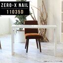 Zero-X 11035D nailサイズサイズ：約幅1100 奥行き350 高さ720 mm天板厚み：40mm材質メラミン樹脂化粧合板カラーネイル（ホワイト）※モニターなどの閲覧環境によって、実際の色と異なって見える場合がございます。重量約11.2kg仕様天板均等耐荷重：約30kg日本製お客様組み立て六角レンチ付属床キズ防止フェルト付属ブランド　送料※離島は送料別途お見積もり。納期ご注文状況により納期に変動がございます。最新の納期情報はカラー選択時にご確認ください。 ※オーダー商品につき、ご注文のキャンセル・変更につきましてはお届け前でありましても生産手配が済んでいるためキャンセル料(商品代金の50％)を頂戴いたします。※商品到着までの日数は、地域により異なります配送について家具の配送は「玄関での受け渡し（建物入り口または1階）」になります。エレベーターがある場合は玄関までになります。配達はドライバーが一人でお伺いしますので、大型商品や重い商品（一人では運べないような商品）につきましては、搬入作業をお客様にお手伝い願います。有料になりますが、開梱設置も承っております。お手伝いが難しい場合や、女性の方しかお受け取りができない場合は開梱設置をご一緒にご注文いただくことをおすすめ致します。 当商品は【AB区分】です。本州、四国の方はこちらから北海道、九州の方はこちらから※沖縄・離島は別途お見積もりとなりますのでお問合せ下さい。備考板の角が鋭くなっておりますので、組み立てやご使用の際は十分にご注意ください※製造上の都合や商品の改良のため、予告なく仕様変更する場合がございますので予めご了承ください。同じサイズの別カラーはこちら当店オリジナル家具を全部見る管理番号0000a47375/メーカー希望小売価格はメーカーカタログに基づいて掲載しています■おすすめラインナップこのページは Zero-X 11035D (ダイニングタイプ) のページです。無駄のないシンプルなデザインがおしゃれなコの字型テーブル。フラットな形なので圧迫感なくすっきりとして見えます。シンプルな形だからこそ、テーブルとしてだけではなく使い手に合わせて様々な使い方ができるのが特徴的なテーブルです。キズや熱、汚れに強いメラミン樹脂化粧合板を使用しています。天板に物を置いてできる擦り傷に強く、熱い鍋やフライパン等を置いても大丈夫です。ツルリとした表面は水にも強い為お手入れもとっても簡単。汚れたら、濡れた雑巾でサッと拭いてお手入れしてください。ZERO-Xテーブルは、幅・奥行のサイズがとっても豊富。空いたスペースにぴったりと収まるサイズが見つかるからまるでオーダーメイドをしたかのよう。お部屋や利用シーンに合わせてお選びください。直線で作られるコの字型は他のテーブルと違い、装飾を排したすっきりとしたデザイン。だからこそできることが沢山あります。ネストして使ったり、大小違うサイズを重ねてみたり、同一サイズを並べてみたり…ひらめき次第で沢山のインテリアコーディネートが楽しめます。テーブルやちょっとした物置き台として使えるスタイル。小さめのものは、スツールやベンチとしても活躍してくれます。高さや大きさが違うZERO-Xテーブルをネストして、狭い空間も有効活用！人数が増えたとき、机をさっと増やせるのでとても便利です。積み重ねて使えば大型の家具に早変わり。ラックにもなりますので、おしゃれな配置を考えてコーディネートしてみてください。板の厚さは、極厚の4cm！お料理をたくさん並べても、本をぎっしり置いても、重めのオブジェを飾っても、抜群の安定感がある嬉しい仕様。たわみにくいので強度も安心です。角の繋ぎ目は、見た目も綺麗ですっきりとしたデザイン性の高い留め接ぎ。木口を見せないよう直角に接合するこの技術は、切り口が45度にきっちりとカットされていないと隙間ができてしまう為高い技術が必要です。シンプルなデザインだからこそ、美しさと強度を兼ね備えた部分にこだわりました。強度の秘密は接続部分に付いたスイスのラメロ(Lamello)社製ノックダウン金具。六角レンチ一本で簡単に組み立てられる上に、板と板をがっちり接続することで重いものを乗せても十分な強度となります。他社の組み立て製品とは違い、内側に板と板を接続する為の六角レンチを入れる小さな穴しかあいていないので、さながら完成品のような美しい見た目です。ZERO-Xは、幅と奥行きだけでなく高さも選べます。生活や使用用途に合わせてお好みの高さをお選びください。