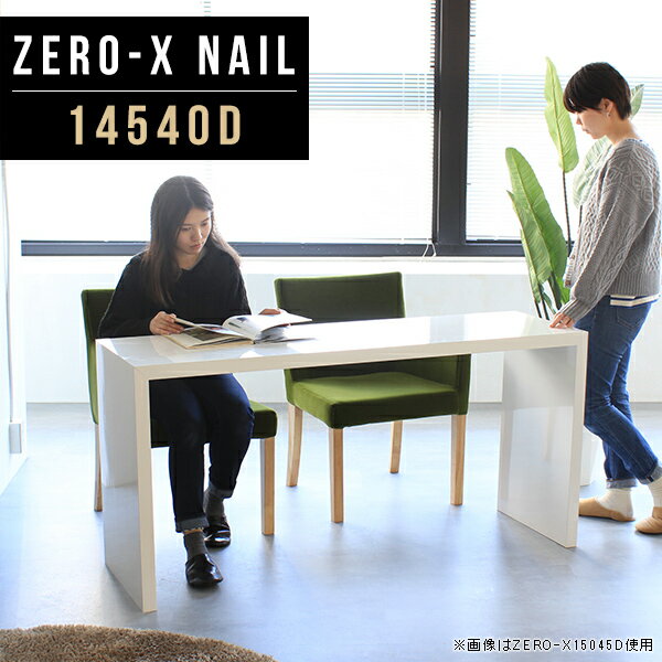 Zero-X 14540D nailサイズサイズ：約幅1450 奥行き400 高さ720 mm天板厚み：40mm材質メラミン樹脂化粧合板カラーネイル（ホワイト）※モニターなどの閲覧環境によって、実際の色と異なって見える場合がございます。重量約14.7kg仕様天板均等耐荷重：約30kg日本製お客様組み立て六角レンチ付属床キズ防止フェルト付属ブランド　送料※離島は送料別途お見積もり。納期ご注文状況により納期に変動がございます。最新の納期情報はカラー選択時にご確認ください。 ※オーダー商品につき、ご注文のキャンセル・変更につきましてはお届け前でありましても生産手配が済んでいるためキャンセル料(商品代金の50％)を頂戴いたします。※商品到着までの日数は、地域により異なりますご購入時にお届け日の指定がない場合、最短日での出荷手配を行いメールにてご連絡させていただきます。配送について家具の配送は「玄関での受け渡し（建物入り口または1階）」になります。エレベーターがある場合は玄関までになります。配達はドライバーが一人でお伺いしますので、大型商品や重い商品（一人では運べないような商品）につきましては、搬入作業をお客様にお手伝い願います。有料になりますが、開梱設置も承っております。お手伝いが難しい場合や、女性の方しかお受け取りができない場合は開梱設置をご一緒にご注文いただくことをおすすめ致します。 当商品は【C区分】です。本州、四国の方はこちらから北海道、九州の方はこちらから※沖縄・離島は別途お見積もりとなりますのでお問合せ下さい。備考板の角が鋭くなっておりますので、組み立てやご使用の際は十分にご注意ください※製造上の都合や商品の改良のため、予告なく仕様変更する場合がございますので予めご了承ください。同じサイズの別カラーはこちら当店オリジナル家具を全部見る管理番号0000a47401/メーカー希望小売価格はメーカーカタログに基づいて掲載しています■おすすめラインナップこのページは Zero-X 14540D (ダイニングタイプ) のページです。無駄のないシンプルなデザインがおしゃれなコの字型テーブル。フラットな形なので圧迫感なくすっきりとして見えます。シンプルな形だからこそ、テーブルとしてだけではなく使い手に合わせて様々な使い方ができるのが特徴的なテーブルです。キズや熱、汚れに強いメラミン樹脂化粧合板を使用しています。天板に物を置いてできる擦り傷に強く、熱い鍋やフライパン等を置いても大丈夫です。ツルリとした表面は水にも強い為お手入れもとっても簡単。汚れたら、濡れた雑巾でサッと拭いてお手入れしてください。ZERO-Xテーブルは、幅・奥行のサイズがとっても豊富。空いたスペースにぴったりと収まるサイズが見つかるからまるでオーダーメイドをしたかのよう。お部屋や利用シーンに合わせてお選びください。直線で作られるコの字型は他のテーブルと違い、装飾を排したすっきりとしたデザイン。だからこそできることが沢山あります。ネストして使ったり、大小違うサイズを重ねてみたり、同一サイズを並べてみたり…ひらめき次第で沢山のインテリアコーディネートが楽しめます。テーブルやちょっとした物置き台として使えるスタイル。小さめのものは、スツールやベンチとしても活躍してくれます。高さや大きさが違うZERO-Xテーブルをネストして、狭い空間も有効活用！人数が増えたとき、机をさっと増やせるのでとても便利です。積み重ねて使えば大型の家具に早変わり。ラックにもなりますので、おしゃれな配置を考えてコーディネートしてみてください。板の厚さは、極厚の4cm！お料理をたくさん並べても、本をぎっしり置いても、重めのオブジェを飾っても、抜群の安定感がある嬉しい仕様。たわみにくいので強度も安心です。角の繋ぎ目は、見た目も綺麗ですっきりとしたデザイン性の高い留め接ぎ。木口を見せないよう直角に接合するこの技術は、切り口が45度にきっちりとカットされていないと隙間ができてしまう為高い技術が必要です。シンプルなデザインだからこそ、美しさと強度を兼ね備えた部分にこだわりました。強度の秘密は接続部分に付いたスイスのラメロ(Lamello)社製ノックダウン金具。六角レンチ一本で簡単に組み立てられる上に、板と板をがっちり接続することで重いものを乗せても十分な強度となります。他社の組み立て製品とは違い、内側に板と板を接続する為の六角レンチを入れる小さな穴しかあいていないので、さながら完成品のような美しい見た目です。ZERO-Xは、幅と奥行きだけでなく高さも選べます。生活や使用用途に合わせてお好みの高さをお選びください。