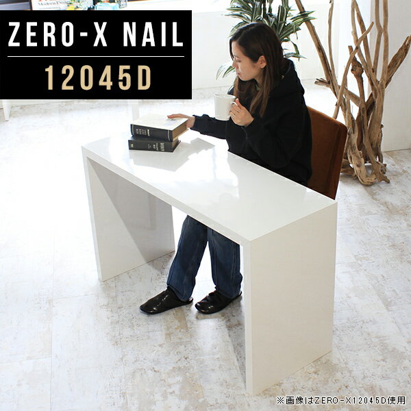 Zero-X 12045D nailサイズサイズ：約幅1200 奥行き450 高さ720 mm天板厚み：40mm材質メラミン樹脂化粧合板カラーネイル（ホワイト）※モニターなどの閲覧環境によって、実際の色と異なって見える場合がございます。重量約15.2kg仕様天板均等耐荷重：約30kg日本製お客様組み立て六角レンチ付属床キズ防止フェルト付属ブランド　送料※離島は送料別途お見積もり。納期ご注文状況により納期に変動がございます。最新の納期情報はカラー選択時にご確認ください。 ※オーダー商品につき、ご注文のキャンセル・変更につきましてはお届け前でありましても生産手配が済んでいるためキャンセル料(商品代金の50％)を頂戴いたします。※商品到着までの日数は、地域により異なりますご購入時にお届け日の指定がない場合、最短日での出荷手配を行いメールにてご連絡させていただきます。配送について家具の配送は「玄関での受け渡し（建物入り口または1階）」になります。エレベーターがある場合は玄関までになります。配達はドライバーが一人でお伺いしますので、大型商品や重い商品（一人では運べないような商品）につきましては、搬入作業をお客様にお手伝い願います。有料になりますが、開梱設置も承っております。お手伝いが難しい場合や、女性の方しかお受け取りができない場合は開梱設置をご一緒にご注文いただくことをおすすめ致します。 当商品は【AB区分】です。本州、四国の方はこちらから北海道、九州の方はこちらから※沖縄・離島は別途お見積もりとなりますのでお問合せ下さい。備考板の角が鋭くなっておりますので、組み立てやご使用の際は十分にご注意ください※製造上の都合や商品の改良のため、予告なく仕様変更する場合がございますので予めご了承ください。同じサイズの別カラーはこちら当店オリジナル家具を全部見る管理番号0000a47415/メーカー希望小売価格はメーカーカタログに基づいて掲載しています■おすすめラインナップこのページは Zero-X 12045D (ダイニングタイプ) のページです。無駄のないシンプルなデザインがおしゃれなコの字型テーブル。フラットな形なので圧迫感なくすっきりとして見えます。シンプルな形だからこそ、テーブルとしてだけではなく使い手に合わせて様々な使い方ができるのが特徴的なテーブルです。キズや熱、汚れに強いメラミン樹脂化粧合板を使用しています。天板に物を置いてできる擦り傷に強く、熱い鍋やフライパン等を置いても大丈夫です。ツルリとした表面は水にも強い為お手入れもとっても簡単。汚れたら、濡れた雑巾でサッと拭いてお手入れしてください。ZERO-Xテーブルは、幅・奥行のサイズがとっても豊富。空いたスペースにぴったりと収まるサイズが見つかるからまるでオーダーメイドをしたかのよう。お部屋や利用シーンに合わせてお選びください。直線で作られるコの字型は他のテーブルと違い、装飾を排したすっきりとしたデザイン。だからこそできることが沢山あります。ネストして使ったり、大小違うサイズを重ねてみたり、同一サイズを並べてみたり…ひらめき次第で沢山のインテリアコーディネートが楽しめます。テーブルやちょっとした物置き台として使えるスタイル。小さめのものは、スツールやベンチとしても活躍してくれます。高さや大きさが違うZERO-Xテーブルをネストして、狭い空間も有効活用！人数が増えたとき、机をさっと増やせるのでとても便利です。積み重ねて使えば大型の家具に早変わり。ラックにもなりますので、おしゃれな配置を考えてコーディネートしてみてください。板の厚さは、極厚の4cm！お料理をたくさん並べても、本をぎっしり置いても、重めのオブジェを飾っても、抜群の安定感がある嬉しい仕様。たわみにくいので強度も安心です。角の繋ぎ目は、見た目も綺麗ですっきりとしたデザイン性の高い留め接ぎ。木口を見せないよう直角に接合するこの技術は、切り口が45度にきっちりとカットされていないと隙間ができてしまう為高い技術が必要です。シンプルなデザインだからこそ、美しさと強度を兼ね備えた部分にこだわりました。強度の秘密は接続部分に付いたスイスのラメロ(Lamello)社製ノックダウン金具。六角レンチ一本で簡単に組み立てられる上に、板と板をがっちり接続することで重いものを乗せても十分な強度となります。他社の組み立て製品とは違い、内側に板と板を接続する為の六角レンチを入れる小さな穴しかあいていないので、さながら完成品のような美しい見た目です。ZERO-Xは、幅と奥行きだけでなく高さも選べます。生活や使用用途に合わせてお好みの高さをお選びください。