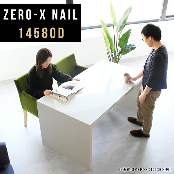 Zero-X 14580D nailサイズサイズ：約幅1450 奥行き800 高さ720 mm天板厚み：40mm材質メラミン樹脂化粧合板カラーネイル（ホワイト）※モニターなどの閲覧環境によって、実際の色と異なって見える場合がございます。重量約27.2kg仕様天板均等耐荷重：約30kg日本製お客様組み立て六角レンチ付属床キズ防止フェルト付属ブランド　送料※離島は送料別途お見積もり。納期ご注文状況により納期に変動がございます。最新の納期情報はカラー選択時にご確認ください。 ※オーダー商品につき、ご注文のキャンセル・変更につきましてはお届け前でありましても生産手配が済んでいるためキャンセル料(商品代金の50％)を頂戴いたします。※商品到着までの日数は、地域により異なりますご購入時にお届け日の指定がない場合、最短日での出荷手配を行いメールにてご連絡させていただきます。配送について家具の配送は「玄関での受け渡し（建物入り口または1階）」になります。エレベーターがある場合は玄関までになります。配達はドライバーが一人でお伺いしますので、大型商品や重い商品（一人では運べないような商品）につきましては、搬入作業をお客様にお手伝い願います。有料になりますが、開梱設置も承っております。お手伝いが難しい場合や、女性の方しかお受け取りができない場合は開梱設置をご一緒にご注文いただくことをおすすめ致します。 当商品は【D区分】です。本州、四国の方はこちらから北海道、九州の方はこちらから※沖縄・離島は別途お見積もりとなりますのでお問合せ下さい。備考板の角が鋭くなっておりますので、組み立てやご使用の際は十分にご注意ください※製造上の都合や商品の改良のため、予告なく仕様変更する場合がございますので予めご了承ください。同じサイズの別カラーはこちら当店オリジナル家具を全部見る管理番号0000a47503/メーカー希望小売価格はメーカーカタログに基づいて掲載しています■おすすめラインナップこのページは Zero-X 14580D (ダイニングタイプ) のページです。無駄のないシンプルなデザインがおしゃれなコの字型テーブル。フラットな形なので圧迫感なくすっきりとして見えます。シンプルな形だからこそ、テーブルとしてだけではなく使い手に合わせて様々な使い方ができるのが特徴的なテーブルです。キズや熱、汚れに強いメラミン樹脂化粧合板を使用しています。天板に物を置いてできる擦り傷に強く、熱い鍋やフライパン等を置いても大丈夫です。ツルリとした表面は水にも強い為お手入れもとっても簡単。汚れたら、濡れた雑巾でサッと拭いてお手入れしてください。ZERO-Xテーブルは、幅・奥行のサイズがとっても豊富。空いたスペースにぴったりと収まるサイズが見つかるからまるでオーダーメイドをしたかのよう。お部屋や利用シーンに合わせてお選びください。直線で作られるコの字型は他のテーブルと違い、装飾を排したすっきりとしたデザイン。だからこそできることが沢山あります。ネストして使ったり、大小違うサイズを重ねてみたり、同一サイズを並べてみたり…ひらめき次第で沢山のインテリアコーディネートが楽しめます。テーブルやちょっとした物置き台として使えるスタイル。小さめのものは、スツールやベンチとしても活躍してくれます。高さや大きさが違うZERO-Xテーブルをネストして、狭い空間も有効活用！人数が増えたとき、机をさっと増やせるのでとても便利です。積み重ねて使えば大型の家具に早変わり。ラックにもなりますので、おしゃれな配置を考えてコーディネートしてみてください。板の厚さは、極厚の4cm！お料理をたくさん並べても、本をぎっしり置いても、重めのオブジェを飾っても、抜群の安定感がある嬉しい仕様。たわみにくいので強度も安心です。角の繋ぎ目は、見た目も綺麗ですっきりとしたデザイン性の高い留め接ぎ。木口を見せないよう直角に接合するこの技術は、切り口が45度にきっちりとカットされていないと隙間ができてしまう為高い技術が必要です。シンプルなデザインだからこそ、美しさと強度を兼ね備えた部分にこだわりました。強度の秘密は接続部分に付いたスイスのラメロ(Lamello)社製ノックダウン金具。六角レンチ一本で簡単に組み立てられる上に、板と板をがっちり接続することで重いものを乗せても十分な強度となります。他社の組み立て製品とは違い、内側に板と板を接続する為の六角レンチを入れる小さな穴しかあいていないので、さながら完成品のような美しい見た目です。ZERO-Xは、幅と奥行きだけでなく高さも選べます。生活や使用用途に合わせてお好みの高さをお選びください。