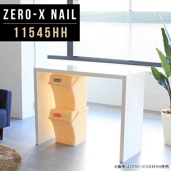 Zero-X 11545HH nailサイズサイズ：約幅1150 奥行き450 高さ900 mm天板厚み：40mm材質メラミン樹脂化粧合板カラーネイル（ホワイト）※モニターなどの閲覧環境によって、実際の色と異なって見える場合がございます。重量約17.2kg仕様天板均等耐荷重：約30kg日本製お客様組み立て六角レンチ付属床キズ防止フェルト付属ブランド　送料※離島は送料別途お見積もり。納期ご注文状況により納期に変動がございます。最新の納期情報はカラー選択時にご確認ください。 ※オーダー商品につき、ご注文のキャンセル・変更につきましてはお届け前でありましても生産手配が済んでいるためキャンセル料(商品代金の50％)を頂戴いたします。※商品到着までの日数は、地域により異なりますご購入時にお届け日の指定がない場合、最短日での出荷手配を行いメールにてご連絡させていただきます。配送について家具の配送は「玄関での受け渡し（建物入り口または1階）」になります。エレベーターがある場合は玄関までになります。配達はドライバーが一人でお伺いしますので、大型商品や重い商品（一人では運べないような商品）につきましては、搬入作業をお客様にお手伝い願います。有料になりますが、開梱設置も承っております。お手伝いが難しい場合や、女性の方しかお受け取りができない場合は開梱設置をご一緒にご注文いただくことをおすすめ致します。 当商品は【AB区分】です。本州、四国の方はこちらから北海道、九州の方はこちらから※沖縄・離島は別途お見積もりとなりますのでお問合せ下さい。備考板の角が鋭くなっておりますので、組み立てやご使用の際は十分にご注意ください※製造上の都合や商品の改良のため、予告なく仕様変更する場合がございますので予めご了承ください。同じサイズの別カラーはこちら当店オリジナル家具を全部見る管理番号0000a48226/メーカー希望小売価格はメーカーカタログに基づいて掲載しています■おすすめラインナップこのページは Zero-X 11545HH (カウンタータイプ) のページです。無駄のないシンプルなデザインがおしゃれなコの字型テーブル。フラットな形なので圧迫感なくすっきりとして見えます。シンプルな形だからこそ、テーブルとしてだけではなく使い手に合わせて様々な使い方ができるのが特徴的なテーブルです。キズや熱、汚れに強いメラミン樹脂化粧合板を使用しています。天板に物を置いてできる擦り傷に強く、熱い鍋やフライパン等を置いても大丈夫です。ツルリとした表面は水にも強い為お手入れもとっても簡単。汚れたら、濡れた雑巾でサッと拭いてお手入れしてください。ZERO-Xテーブルは、幅・奥行のサイズがとっても豊富。空いたスペースにぴったりと収まるサイズが見つかるからまるでオーダーメイドをしたかのよう。お部屋や利用シーンに合わせてお選びください。直線で作られるコの字型は他のテーブルと違い、装飾を排したすっきりとしたデザイン。だからこそできることが沢山あります。ネストして使ったり、大小違うサイズを重ねてみたり、同一サイズを並べてみたり…ひらめき次第で沢山のインテリアコーディネートが楽しめます。テーブルやちょっとした物置き台として使えるスタイル。小さめのものは、スツールやベンチとしても活躍してくれます。高さや大きさが違うZERO-Xテーブルをネストして、狭い空間も有効活用！人数が増えたとき、机をさっと増やせるのでとても便利です。積み重ねて使えば大型の家具に早変わり。ラックにもなりますので、おしゃれな配置を考えてコーディネートしてみてください。板の厚さは、極厚の4cm！お料理をたくさん並べても、本をぎっしり置いても、重めのオブジェを飾っても、抜群の安定感がある嬉しい仕様。たわみにくいので強度も安心です。角の繋ぎ目は、見た目も綺麗ですっきりとしたデザイン性の高い留め接ぎ。木口を見せないよう直角に接合するこの技術は、切り口が45度にきっちりとカットされていないと隙間ができてしまう為高い技術が必要です。シンプルなデザインだからこそ、美しさと強度を兼ね備えた部分にこだわりました。強度の秘密は接続部分に付いたスイスのラメロ(Lamello)社製ノックダウン金具。六角レンチ一本で簡単に組み立てられる上に、板と板をがっちり接続することで重いものを乗せても十分な強度となります。他社の組み立て製品とは違い、内側に板と板を接続する為の六角レンチを入れる小さな穴しかあいていないので、さながら完成品のような美しい見た目です。ZERO-Xは、幅と奥行きだけでなく高さも選べます。生活や使用用途に合わせてお好みの高さをお選びください。