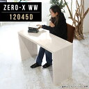 コの字デスク 学習机 120cm パソコンデスク 木目 コの字 奥行45cm オフィスデスク 鏡面 ゲーミングデスク PCデスク ゲームデスク おしゃれ ワークデスク 作業台 ハイタイプ 120cm幅 pcデスク デスク 120 1200 台 リビング ダイニング 学習デスク 幅120cm 高さ72cm 12045D △(3)