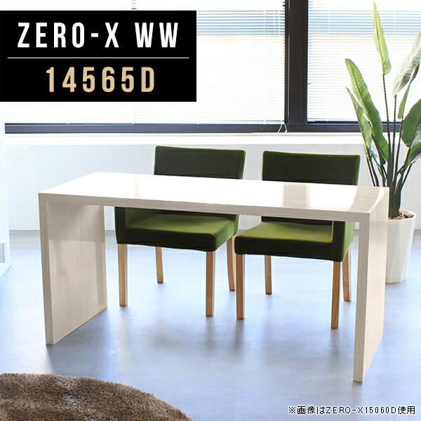 Zero-X 14565D WWサイズサイズ：約幅1450 奥行き650 高さ720 mm天板厚み：40mm材質メラミン樹脂化粧合板カラーホワイトウッド※モニターなどの閲覧環境によって、実際の色と異なって見える場合がございます。重量約23.7kg仕様天板均等耐荷重：約30kg日本製お客様組み立て六角レンチ付属床キズ防止フェルト付属ブランド　送料※離島は送料別途お見積もり。納期ご注文状況により納期に変動がございます。最新の納期情報はカラー選択時にご確認ください。 ※オーダー商品につき、ご注文のキャンセル・変更につきましてはお届け前でありましても生産手配が済んでいるためキャンセル料(商品代金の50％)を頂戴いたします。※商品到着までの日数は、地域により異なりますご購入時にお届け日の指定がない場合、最短日での出荷手配を行いメールにてご連絡させていただきます。配送について家具の配送は「玄関での受け渡し（建物入り口または1階）」になります。エレベーターがある場合は玄関までになります。配達はドライバーが一人でお伺いしますので、大型商品や重い商品（一人では運べないような商品）につきましては、搬入作業をお客様にお手伝い願います。備考板の角が鋭くなっておりますので、組み立てやご使用の際は十分にご注意ください※製造上の都合や商品の改良のため、予告なく仕様変更する場合がございますので予めご了承ください。同じサイズの別カラーはこちら当店オリジナル家具を全部見る管理番号0000a48155/メーカー希望小売価格はメーカーカタログに基づいて掲載しています■おすすめラインナップこのページは Zero-X 14565D (ダイニングタイプ) のページです。無駄のないシンプルなデザインがおしゃれなコの字型テーブル。フラットな形なので圧迫感なくすっきりとして見えます。シンプルな形だからこそ、テーブルとしてだけではなく使い手に合わせて様々な使い方ができるのが特徴的なテーブルです。キズや熱、汚れに強いメラミン樹脂化粧合板を使用しています。天板に物を置いてできる擦り傷に強く、熱い鍋やフライパン等を置いても大丈夫です。ツルリとした表面は水にも強い為お手入れもとっても簡単。汚れたら、濡れた雑巾でサッと拭いてお手入れしてください。ZERO-Xテーブルは、幅・奥行のサイズがとっても豊富。空いたスペースにぴったりと収まるサイズが見つかるからまるでオーダーメイドをしたかのよう。お部屋や利用シーンに合わせてお選びください。直線で作られるコの字型は他のテーブルと違い、装飾を排したすっきりとしたデザイン。だからこそできることが沢山あります。ネストして使ったり、大小違うサイズを重ねてみたり、同一サイズを並べてみたり…ひらめき次第で沢山のインテリアコーディネートが楽しめます。テーブルやちょっとした物置き台として使えるスタイル。小さめのものは、スツールやベンチとしても活躍してくれます。高さや大きさが違うZERO-Xテーブルをネストして、狭い空間も有効活用！人数が増えたとき、机をさっと増やせるのでとても便利です。積み重ねて使えば大型の家具に早変わり。ラックにもなりますので、おしゃれな配置を考えてコーディネートしてみてください。板の厚さは、極厚の4cm！お料理をたくさん並べても、本をぎっしり置いても、重めのオブジェを飾っても、抜群の安定感がある嬉しい仕様。たわみにくいので強度も安心です。角の繋ぎ目は、見た目も綺麗ですっきりとしたデザイン性の高い留め接ぎ。木口を見せないよう直角に接合するこの技術は、切り口が45度にきっちりとカットされていないと隙間ができてしまう為高い技術が必要です。シンプルなデザインだからこそ、美しさと強度を兼ね備えた部分にこだわりました。強度の秘密は接続部分に付いたスイスのラメロ(Lamello)社製ノックダウン金具。六角レンチ一本で簡単に組み立てられる上に、板と板をがっちり接続することで重いものを乗せても十分な強度となります。他社の組み立て製品とは違い、内側に板と板を接続する為の六角レンチを入れる小さな穴しかあいていないので、さながら完成品のような美しい見た目です。ZERO-Xは、幅と奥行きだけでなく高さも選べます。生活や使用用途に合わせてお好みの高さをお選びください。