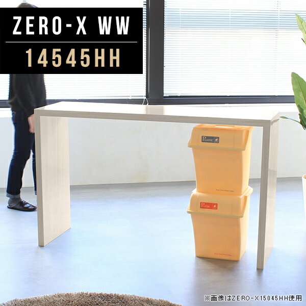 Zero-X 14545HH WWサイズサイズ：約幅1450 奥行き450 高さ900 mm天板厚み：40mm材質メラミン樹脂化粧合板カラーホワイトウッド※モニターなどの閲覧環境によって、実際の色と異なって見える場合がございます。重量約18.7kg仕様天板均等耐荷重：約30kg日本製お客様組み立て六角レンチ付属床キズ防止フェルト付属ブランド　送料※離島は送料別途お見積もり。納期ご注文状況により納期に変動がございます。最新の納期情報はカラー選択時にご確認ください。 ※オーダー商品につき、ご注文のキャンセル・変更につきましてはお届け前でありましても生産手配が済んでいるためキャンセル料(商品代金の50％)を頂戴いたします。※商品到着までの日数は、地域により異なりますご購入時にお届け日の指定がない場合、最短日での出荷手配を行いメールにてご連絡させていただきます。配送について家具の配送は「玄関での受け渡し（建物入り口または1階）」になります。エレベーターがある場合は玄関までになります。配達はドライバーが一人でお伺いしますので、大型商品や重い商品（一人では運べないような商品）につきましては、搬入作業をお客様にお手伝い願います。有料になりますが、開梱設置も承っております。お手伝いが難しい場合や、女性の方しかお受け取りができない場合は開梱設置をご一緒にご注文いただくことをおすすめ致します。 当商品は【C区分】です。本州、四国の方はこちらから北海道、九州の方はこちらから※沖縄・離島は別途お見積もりとなりますのでお問合せ下さい。備考板の角が鋭くなっておりますので、組み立てやご使用の際は十分にご注意ください※製造上の都合や商品の改良のため、予告なく仕様変更する場合がございますので予めご了承ください。同じサイズの別カラーはこちら当店オリジナル家具を全部見る管理番号0000a48628/メーカー希望小売価格はメーカーカタログに基づいて掲載しています■おすすめラインナップこのページは Zero-X 14545HH (カウンタータイプ) のページです。無駄のないシンプルなデザインがおしゃれなコの字型テーブル。フラットな形なので圧迫感なくすっきりとして見えます。シンプルな形だからこそ、テーブルとしてだけではなく使い手に合わせて様々な使い方ができるのが特徴的なテーブルです。キズや熱、汚れに強いメラミン樹脂化粧合板を使用しています。天板に物を置いてできる擦り傷に強く、熱い鍋やフライパン等を置いても大丈夫です。ツルリとした表面は水にも強い為お手入れもとっても簡単。汚れたら、濡れた雑巾でサッと拭いてお手入れしてください。ZERO-Xテーブルは、幅・奥行のサイズがとっても豊富。空いたスペースにぴったりと収まるサイズが見つかるからまるでオーダーメイドをしたかのよう。お部屋や利用シーンに合わせてお選びください。直線で作られるコの字型は他のテーブルと違い、装飾を排したすっきりとしたデザイン。だからこそできることが沢山あります。ネストして使ったり、大小違うサイズを重ねてみたり、同一サイズを並べてみたり…ひらめき次第で沢山のインテリアコーディネートが楽しめます。テーブルやちょっとした物置き台として使えるスタイル。小さめのものは、スツールやベンチとしても活躍してくれます。高さや大きさが違うZERO-Xテーブルをネストして、狭い空間も有効活用！人数が増えたとき、机をさっと増やせるのでとても便利です。積み重ねて使えば大型の家具に早変わり。ラックにもなりますので、おしゃれな配置を考えてコーディネートしてみてください。板の厚さは、極厚の4cm！お料理をたくさん並べても、本をぎっしり置いても、重めのオブジェを飾っても、抜群の安定感がある嬉しい仕様。たわみにくいので強度も安心です。角の繋ぎ目は、見た目も綺麗ですっきりとしたデザイン性の高い留め接ぎ。木口を見せないよう直角に接合するこの技術は、切り口が45度にきっちりとカットされていないと隙間ができてしまう為高い技術が必要です。シンプルなデザインだからこそ、美しさと強度を兼ね備えた部分にこだわりました。強度の秘密は接続部分に付いたスイスのラメロ(Lamello)社製ノックダウン金具。六角レンチ一本で簡単に組み立てられる上に、板と板をがっちり接続することで重いものを乗せても十分な強度となります。他社の組み立て製品とは違い、内側に板と板を接続する為の六角レンチを入れる小さな穴しかあいていないので、さながら完成品のような美しい見た目です。ZERO-Xは、幅と奥行きだけでなく高さも選べます。生活や使用用途に合わせてお好みの高さをお選びください。