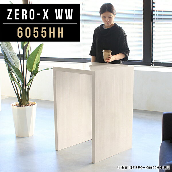 Zero-X 6055HH WWサイズサイズ：約幅600 奥行き550 高さ900 mm天板厚み：40mm材質メラミン樹脂化粧合板カラーホワイトウッド※モニターなどの閲覧環境によって、実際の色と異なって見える場合がございます。重量約16.2kg仕様天板均等耐荷重：約30kg日本製お客様組み立て六角レンチ付属床キズ防止フェルト付属ブランド　送料送料無料納期ご注文状況により納期に変動がございます。最新の納期情報はカラー選択時にご確認ください。 ※オーダー商品につき、ご注文のキャンセル・変更につきましてはお届け前でありましても生産手配が済んでいるためキャンセル料(商品代金の50％)を頂戴いたします。※商品到着までの日数は、地域により異なりますご購入時にお届け日の指定がない場合、最短日での出荷手配を行いメールにてご連絡させていただきます。配送について家具の配送は「玄関での受け渡し（建物入り口または1階）」になります。エレベーターがある場合は玄関までになります。配達はドライバーが一人でお伺いしますので、大型商品や重い商品（一人では運べないような商品）につきましては、搬入作業をお客様にお手伝い願います。備考板の角が鋭くなっておりますので、組み立てやご使用の際は十分にご注意ください※製造上の都合や商品の改良のため、予告なく仕様変更する場合がございますので予めご了承ください。同じサイズの別カラーはこちら当店オリジナル家具を全部見る管理番号0000a48649/メーカー希望小売価格はメーカーカタログに基づいて掲載しています■おすすめラインナップこのページは Zero-X 6055HH (カウンタータイプ) のページです。無駄のないシンプルなデザインがおしゃれなコの字型テーブル。フラットな形なので圧迫感なくすっきりとして見えます。シンプルな形だからこそ、テーブルとしてだけではなく使い手に合わせて様々な使い方ができるのが特徴的なテーブルです。キズや熱、汚れに強いメラミン樹脂化粧合板を使用しています。天板に物を置いてできる擦り傷に強く、熱い鍋やフライパン等を置いても大丈夫です。ツルリとした表面は水にも強い為お手入れもとっても簡単。汚れたら、濡れた雑巾でサッと拭いてお手入れしてください。ZERO-Xテーブルは、幅・奥行のサイズがとっても豊富。空いたスペースにぴったりと収まるサイズが見つかるからまるでオーダーメイドをしたかのよう。お部屋や利用シーンに合わせてお選びください。直線で作られるコの字型は他のテーブルと違い、装飾を排したすっきりとしたデザイン。だからこそできることが沢山あります。ネストして使ったり、大小違うサイズを重ねてみたり、同一サイズを並べてみたり…ひらめき次第で沢山のインテリアコーディネートが楽しめます。テーブルやちょっとした物置き台として使えるスタイル。小さめのものは、スツールやベンチとしても活躍してくれます。高さや大きさが違うZERO-Xテーブルをネストして、狭い空間も有効活用！人数が増えたとき、机をさっと増やせるのでとても便利です。積み重ねて使えば大型の家具に早変わり。ラックにもなりますので、おしゃれな配置を考えてコーディネートしてみてください。板の厚さは、極厚の4cm！お料理をたくさん並べても、本をぎっしり置いても、重めのオブジェを飾っても、抜群の安定感がある嬉しい仕様。たわみにくいので強度も安心です。角の繋ぎ目は、見た目も綺麗ですっきりとしたデザイン性の高い留め接ぎ。木口を見せないよう直角に接合するこの技術は、切り口が45度にきっちりとカットされていないと隙間ができてしまう為高い技術が必要です。シンプルなデザインだからこそ、美しさと強度を兼ね備えた部分にこだわりました。強度の秘密は接続部分に付いたスイスのラメロ(Lamello)社製ノックダウン金具。六角レンチ一本で簡単に組み立てられる上に、板と板をがっちり接続することで重いものを乗せても十分な強度となります。他社の組み立て製品とは違い、内側に板と板を接続する為の六角レンチを入れる小さな穴しかあいていないので、さながら完成品のような美しい見た目です。ZERO-Xは、幅と奥行きだけでなく高さも選べます。生活や使用用途に合わせてお好みの高さをお選びください。