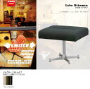 オットマン 椅子代わり リビングチェア ラボオットマン チェアー スツール 日本製 おしゃれ インテリア カフェ バー デザイナーズ レトロ ミッドセンチュリー 家具 国産 ブランド 【SWITCH/日本製】