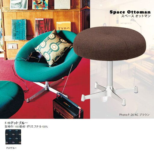 スペース オットマン チェア 椅子代わり Space ottoman F-19ドットブルー アルミ X脚 1P おしゃれ インテリア カフェ バー 事務所 オフィス SWITCH スウィッチ デザイナーズ レトロ ミッドセンチュリー 家具 国産 ブランド スペース オットマン チェア 椅子代わり Space ottoman F-19ドットブルー アルミ X脚 1P おしゃれ インテリア カフェ バー 事務所 オフィス SWITCH スウィッチ デザイナーズ レトロ ミッドセンチュリー 家具 国産 ブランド