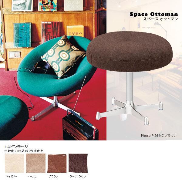 オットマン チェア 椅子代わり レザー ベージュ 合皮 スペース アルミ X脚 1P おしゃれ インテリア カフェ バー オフィス スウィッチ デザイナーズ デザイン レトロ ミッドセンチュリー 家具 北欧家具 ソファブランド