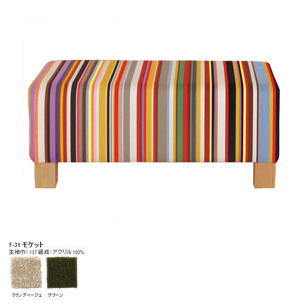 ベンチチェアー ベンチチェア ダイニング 病院 待合室 いす 椅子 玄関 腰掛け ベンチソファー ソファー ソファーベンチ オフィス 長椅子 ベンチ 背もたれ なし 幅90cm ソファベンチ カフェ SWITCH デザイナーズ 家具 日本製 ブランド 90BENCH F-31モケット