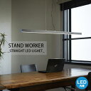 ペンダントライト おしゃれ 照明 ペンダントランプ 天井照明 シェード シンプル モード リビング ダイニング STAND WORKER_STRAIGHT LED LIGHT BK ブラック