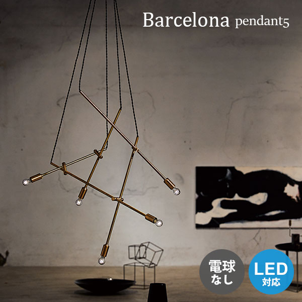 ペンダントライト 照明 5灯 天井照明 電球なし LED対応 ペンダントランプ 吊り照明 ライト モダン シンプル おしゃれ カフェ サロン デザイン 【アートワークスタジオ】