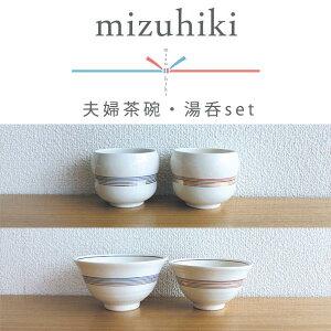 夫婦茶碗 湯呑 セット購入ならこちら 夫婦茶碗 湯呑 セット購入ならこちら