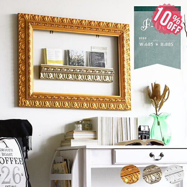 アンティーク 額縁 フレームのみ ゴールド フレーム 額 ディスプレイ 壁掛け インテリア ポスターフレーム インテリアフレーム ピクチャーフレーム パネル レトロ シャビーシック 雑貨 店舗 ショップ arne シャンパンゴールド ホワイト 姫系 木製 贈り物 ◎