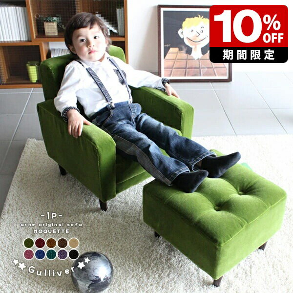 キッズソファー 椅子 1人掛け 小さいソファー ソファ コンパクト 子供用 こども ソファー ロー キッズソファ おしゃれ 可愛い 日本製 ミニソファ 北欧 キッズ 子供用ソファ ミニソファー インテリア ローチェア 子供 小さい キッズチェア 子供ソファー ローソファー 国産 □