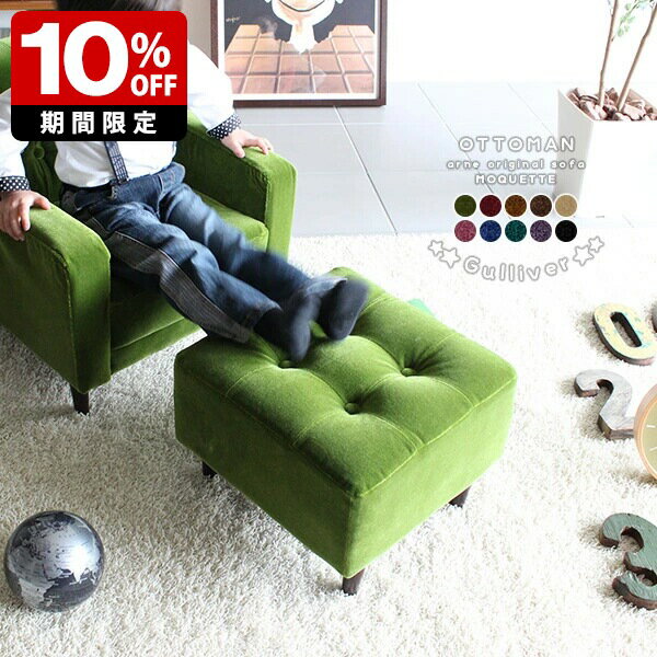 キッズ ソファ おしゃれ 子供用 ソファー ローチェア キッズソファー ミニソファー 子供用ソファ 1人掛け オットマン ミニ ベロア 子供 ミニソファ 北欧 椅子 ミニスツール 四角 コンパクト スツール 日本製 小さい かわいい 子供部屋 子供椅子 可愛い モケット 入園祝い □