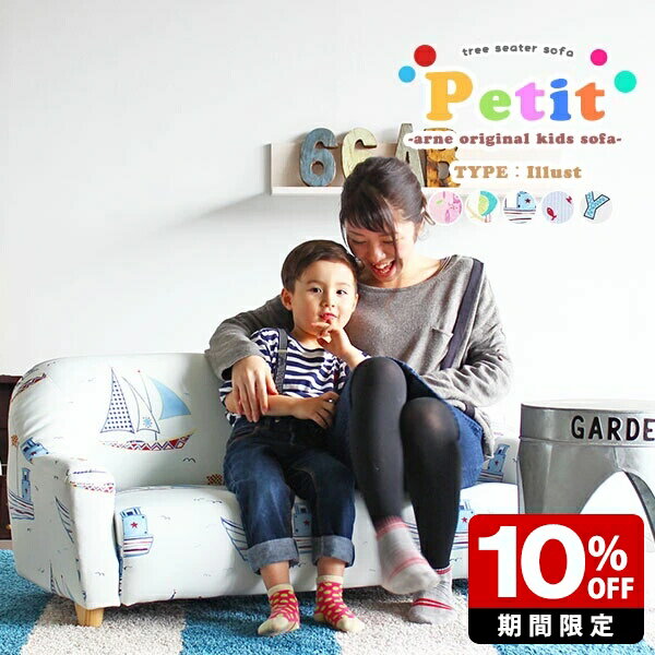 子供用ソファ かわいい 北欧 おしゃれ こどもソファ ミニサイズ 子供用 ソファー ソファ キッズソファ キッズソファー 3人掛け 一人暮らし コンパクト キッズ 子供部屋 3人がけソファー 大型ソファ ローソファー ミニソファー ミニソファ リビング 椅子 完成品 日本製 □