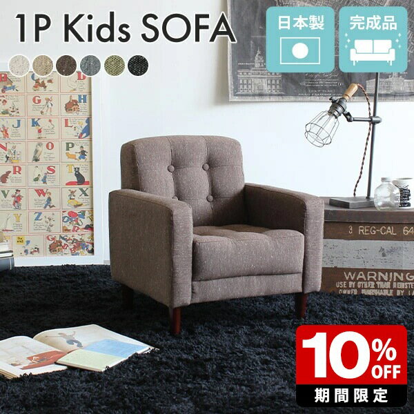 キッズ ソファ ミニソファー ひとりがけ 子供 キッズソファー 子供用 こども ソファー 小さいソファー ローチェア コンパクト おしゃれ キッズチェア ミニソファ 子供用ソファ 1人掛け 北欧 かわいい 子供用椅子 椅子 二人 オットマン付き プレゼント 日本製 大人 国産 □