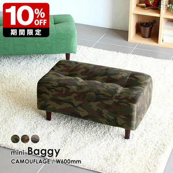 ソファー キッズスペース ミニソファ ベンチソファー スツール 小さい 椅子 ミニソファー 国産 ホテル 1人掛け キッズチェア おしゃれ キッズソファー 子供 大人 ベンチ 玄関 子供部屋 待合室 ロースツール 玄関スツール コンパクト キッズルーム 迷彩 プレゼント □
