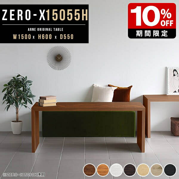 テーブル サイドテーブル ダイニング 和室 150cm ウッドラック 木製 スリムテーブル おしゃれ コの字 シェルフ カフェテーブル 高さ60cm 作業台 パソコンデスク 北欧 ソファテーブル リビングテーブル デスク コの字ラック ブラウン 白 幅150cm 奥行き55cm 日本製 ●