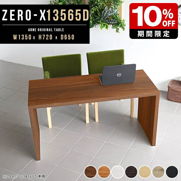 ダイニングテーブル 机 テレワーク デスク 書斎机 テーブル 学習机 子供部屋 北欧 リビング オフィス カフェテーブル 勉強机 キッチン台 作業台 ダイニング PC台 コの字 木製 PCデスク パソコンデスク ホワイト 和室 幅135cm 奥行き65cm 高さ72cm 日本製 ●