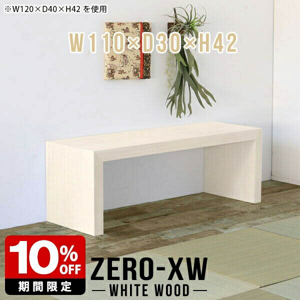 ローデスク 可愛い 文机 高級 センターテーブル ローテーブル テーブル 座卓 薄型 スリム スリムテーブル リビングテーブル ラック 棚 おしゃれ コの字 飾り棚 和室 木目 日本製 一人暮らし 鏡面 高級感 ワイドデスク 大きめ 長方形 和風 【幅110奥行30高さ42cm】 △