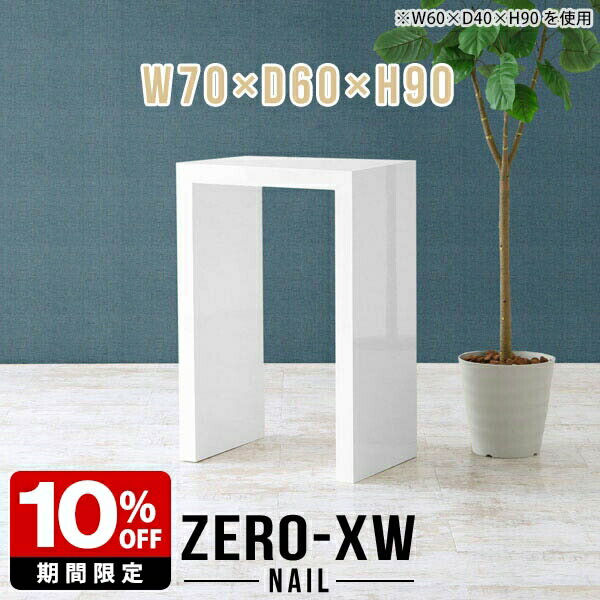 バーテーブル ハイカウンター 受付カウンター カウンターテーブル キッチンカウンター テーブル キッチン キッチンテーブル ハイカウンターテーブル 一人暮らし ラック 棚 コの字 おしゃれ ハイテーブル ホワイト 作業台 白 鏡面 モダン 高級 机 幅70cm 奥行60cm 高さ90cm △