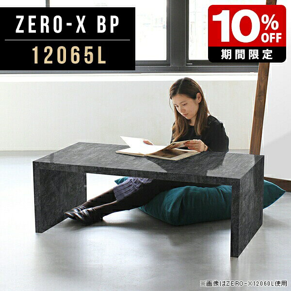 オープンラック ブラック 飾り棚 センターテーブル 大理石柄 北欧 ディスプレイラック コの字 ローテーブル 店舗 高級感 机 黒 リビングテーブル おしゃれ 大きい 石目調 テーブル 2人暮らし 応接テーブル オフィス 日本製 和風 120 幅120cm 奥行65cm 高さ42cm アーネ ●