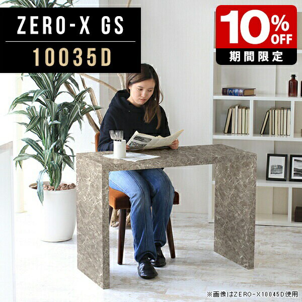 パソコンデスク ダイニングテーブル デスク 幅100 テーブル 机 メラミン 幅100cm 奥行35cm 高さ72cm ロビー 商談室 待合室 インテリア 家具 モデルルーム 鏡面 居酒屋 コの字 マーブル 大理石柄 グレー モノクロインテリア フードコート オフィスデスク 高級感 日本製 ●