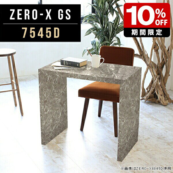 デスク コンパクト 書斎机 メラミン ダイニングテーブル テーブル 机 勉強机 幅75cm 奥行45cm 高さ72cm 新生活 鏡面 高級感 ホテル おしゃれ インテリア コの字 ストーン調 大人 マーブル 大理石柄 グレー モデルルーム 家具 荷物置き 1段 別注 書斎デスク 日本製 ●