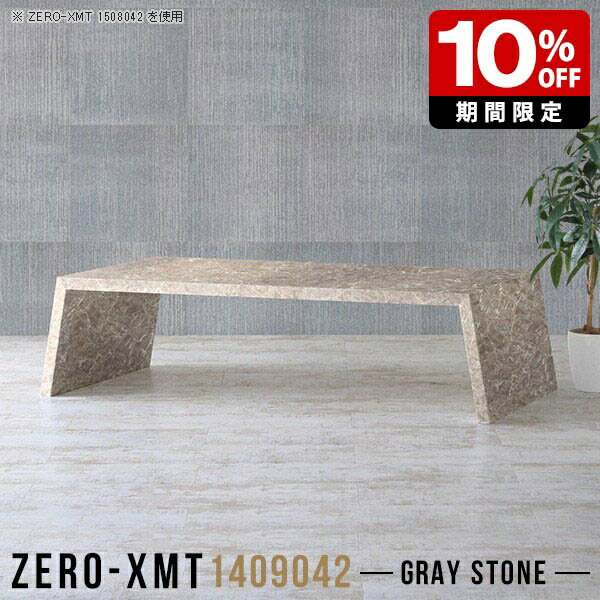 ローテーブル グレー リビング センターテーブル 高級 ローデスク 大理石柄 座卓 おしゃれ 大きい 和室 鏡面 フリーラック ロータイプ 低め シンプル ロー テーブル 長机 日本製 応接テーブル モダン 花台 和風 センター デスク 【天板幅140奥行90高さ42cm】 □