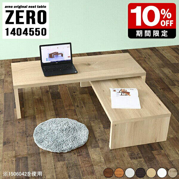 パソコンデスク 組み立て不要 140cm幅 ロータイプ 140 座卓 コの字 ローテーブル 高さ50cm PCデスク センターテーブル カフェテーブル ティーテーブル テレビ台 サイドテーブル 白 机 ローデスク 完成品 ソファテーブル 木製 日本製 デスク 応接 【幅140奥行45高さ50cm】 ☆