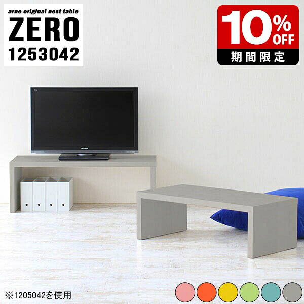 テレビ台 センターテーブル ローテーブル コの字テーブル 北欧 パソコンデスク ロータイプ 完成品 テレワーク 日本製 コの字 テーブル 一人暮らし 可愛い パステル おしゃれ 和室用テーブル シンプル ピンク 大小2点セット 【幅125奥行30高さ42cm】 ☆