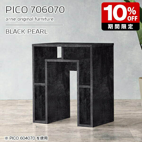 サイドテーブル ディスプレイラック 電話台 収納棚 カフェテーブル ブラック 鏡面 オープンラック 日本製 デスク おしゃれ 完成品 ショップ オフィス 待合室 シンプル モダン ダイニング 在宅勤務 デザインラック 机 高級感 【幅70 奥行60 高さ70cm PICO 706070 BP】 ☆