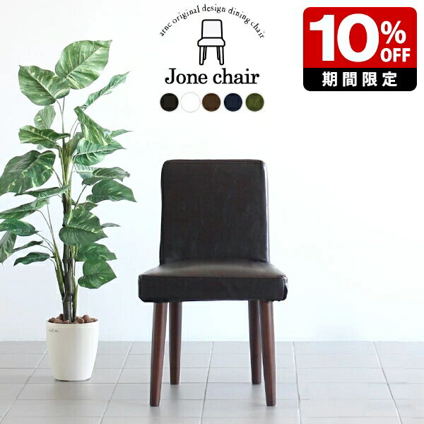 ダイニングチェア 合皮 ソファ 黒 革 ブラック レザー カウンターチェア 日本製 ダイニングチェアー ホワイト 待合室 高級感 いす 高品質 単品 北欧 ベーシック アームレス 1脚 白 おしゃれ 完成品 座面高45cm 国産 椅子 在宅 コンパクト チェア 一人用 組み立て不要 □