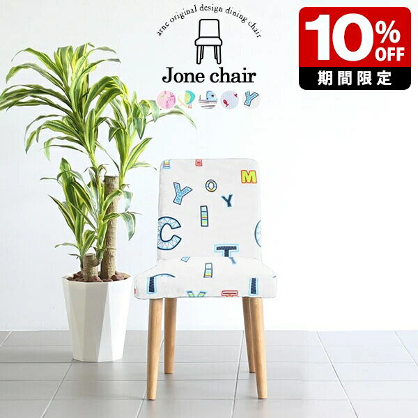 ダイニングチェア モダン 北欧 単品 座面高45cm かわいい 椅子 コンパクト ナチュラル おしゃれ ダイニング チェア 一人用 在宅ワーク デスクチェア キャスターなし 完成品 アームレス カフェ 1脚 日本製 ダイニングチェアー 待合室 高級感 ホワイト 白 組み立て不要 □