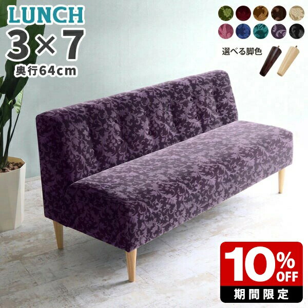 ダイニングソファ 3人 ダイニングベンチ 肘掛けなし 2人掛け 2.5人掛け ソファー 北欧 二人掛け ソファ 2人 3人掛け コンパクト ひっか..