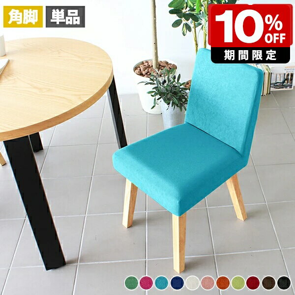 ダイニングチェア 黒 在宅ワーク 北欧 カフェ ナチュラル かわいい デスクチェア 木製 座面 いす チェア おうち時間 おしゃれ 木 完成品 1脚 モダン 高さ45cm 椅子 コンパクト 赤 ブルー ダイニング 書斎 チェアー 1人掛け 日本製 ダイニングチェアー ブラック 1人暮らし □