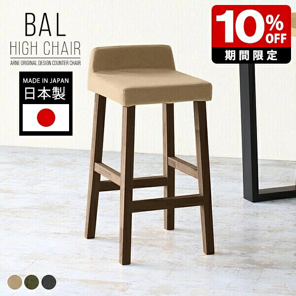 Stand Chairs - カウンターチェア 背もたれ付き 高級感 ホテル おしゃれ カウンタースツール ファブリック バースツール コンパクト 日本製 木製 カフェ風 ハイスツール 北欧 キッチン ダイニング 1人掛け チェア スツール 高め ハイチェア 椅子 オフィス バーチェア レトロ モダン 国産 □