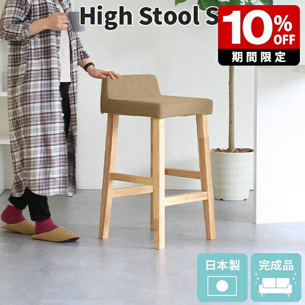 カウンターチェア スツール 高級感 ホテル おしゃれ カウンタースツール カフェ風 ファブリック モダン ハイスツール 木製 高め 北欧 1人掛け チェア ハイチェア キッチン シンプル 椅子 オフィス バースツール バーチェア 背もたれ付き ダイニング コンパクト 日本製 □