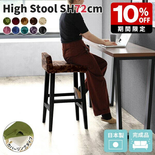 ハイスツール バースツール カウンターチェア 高級感 おしゃれ 木製 座りやすい 椅子 高い バーチェア 日本製 コンパクト モダン 木製スツール 四角 国産 1人掛け チェア スツール ハイチェア キッチン エレガント ダイニング カウンタースツール カフェ カバーリング □