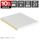【H-001専用棚板1枚のみ】 可動棚 棚板 移動棚 H-001nail用 棚板 ★