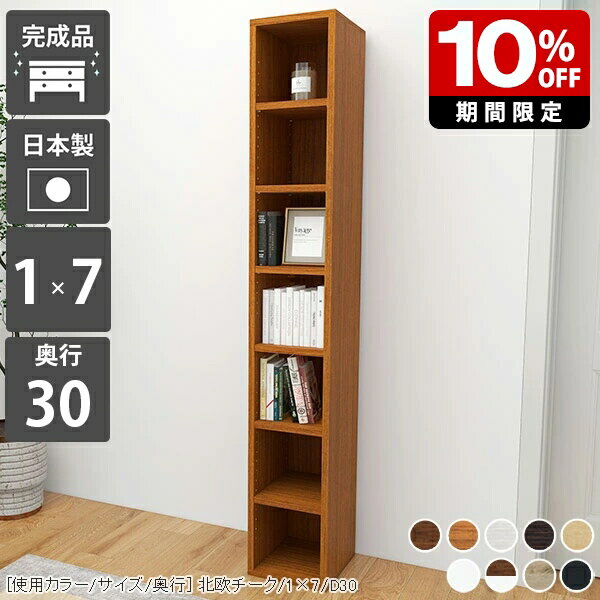 本棚 スリム 大容量 隙間 収納 スリムラック 隙間収納 縦長 A4 DVD収納 組立不要 日本製 北欧 可動棚 省スペース ディスプレイ マンガ 完成品 教科書 おしゃれ 白 木製 漫画 ラック ホワイト 文庫本 奥行き30cm 木 一人暮らし ディスプレイラック 雑誌 ☆