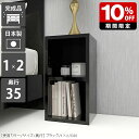棚 小さい ミニ 本棚 低い ミニラック オープンラック 2段 低め カラーボックス ベッド サイドラック スリムラック 隙間収納 スリム 日本製 おしゃれ 黒 収納 飾り棚 リビング収納 ディスプレイラック 小物 小型 完成品 A4 ラック 文庫 文庫本 ロータイプ 【奥行35cm】 ☆