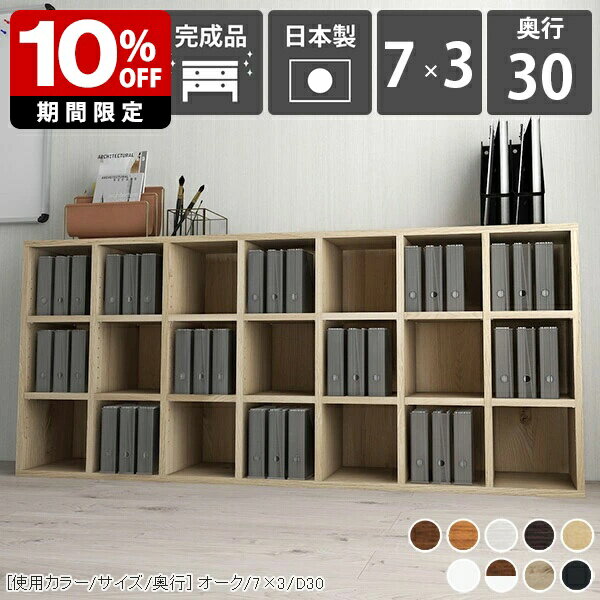 本棚 カラーボックス 奥行き30cm 7列 3段 完成品 漫画 小説 雑誌 オープンラック A4 ブックシェルフ 見せる収納 木製 ホワイト ダークブラウン 白 ブラウン オーク スリム ディスプレイ おしゃれ 大容量 3段ラック ロータイプ 店舗 インテリア 組立不要 ☆